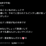 雅子りな(かごりな)さんのXのポストが超過激過ぎて話題「本当はドMじゃなくて殴って蹴って殺◯プレイしたいくらい」