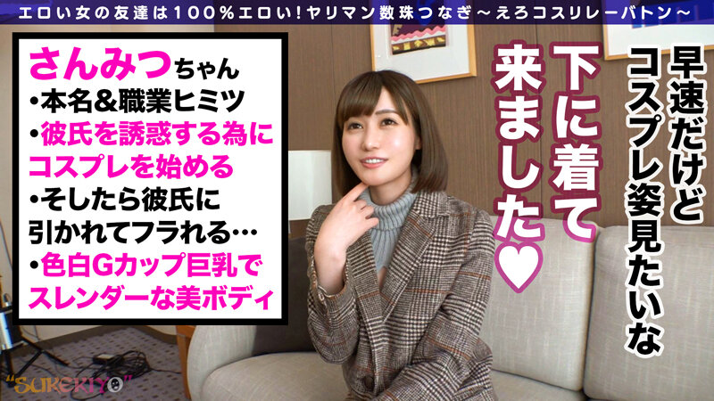 ハミ乳巨乳【童貞を殺すニット】サンミツちゃん！形の良いデカ乳、ぷっくり桃色乳首、興奮絶頂逆立つマン毛！手マンで潮吹き、フェラ中にはセルフ潮吹きで聖水マシマシスプラッシュ！窓ソファ浴室ベッドで着衣セックス！童貞は殺されろっww【えろコスリレーバトン… 藤森里穂 サンプル画像