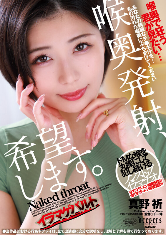 喉奥発射、希望します。 真野祈 サンプル画像